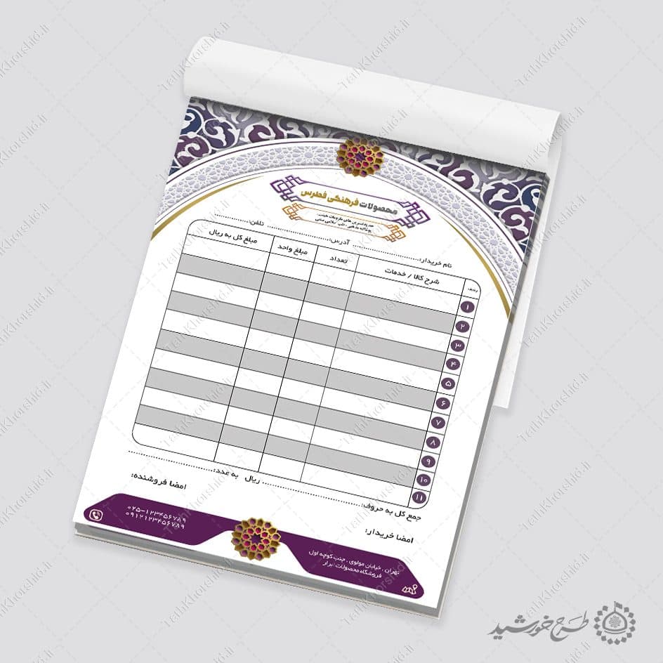 فاکتور فروش مناسب فروشگاه محصولات فرهنگی لایه باز