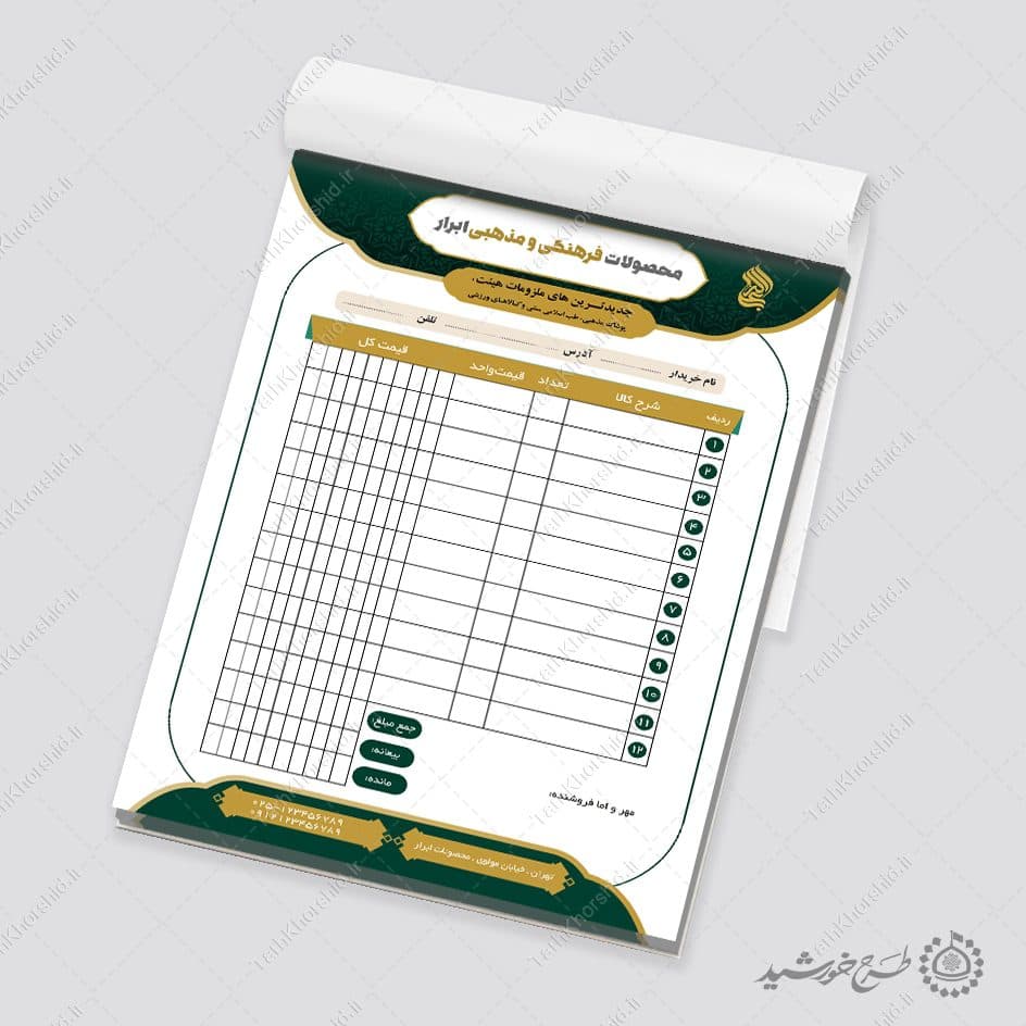 فاکتور فروش مناسب محصولات مذهبی فرهنگی لایه باز