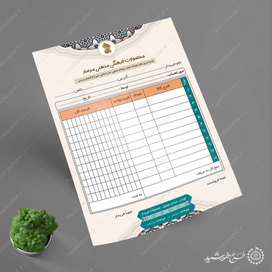 فاکتور فروش با طرح اسلیمی ایرانی مذهبی و فرهنگی لایه باز — تصویر ۷