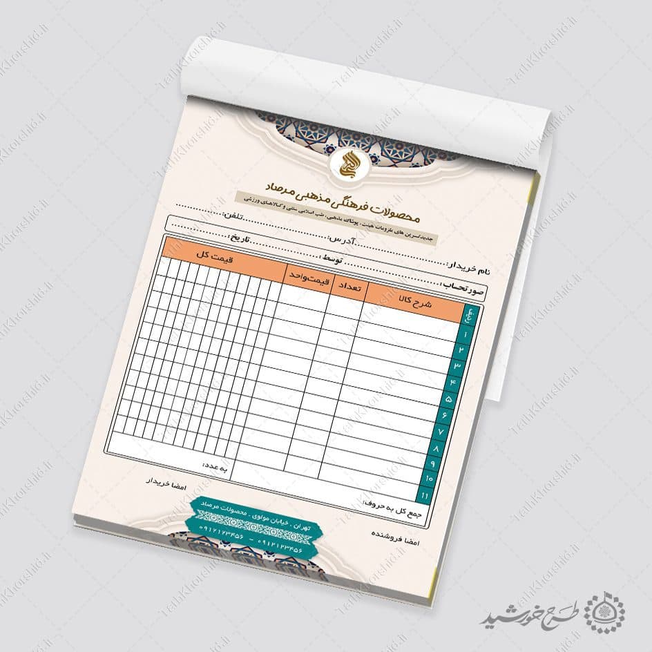 فاکتور فروش با طرح اسلیمی ایرانی مذهبی و فرهنگی لایه باز