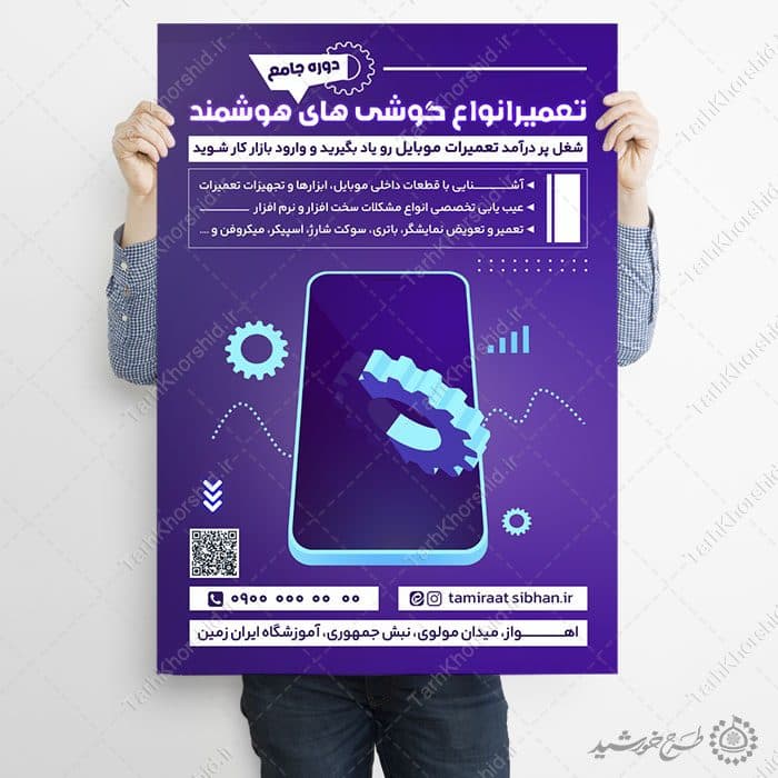 پوستر لایه باز دوره آموزشی تعمیرات گوشی موبایل — تصویر ۵