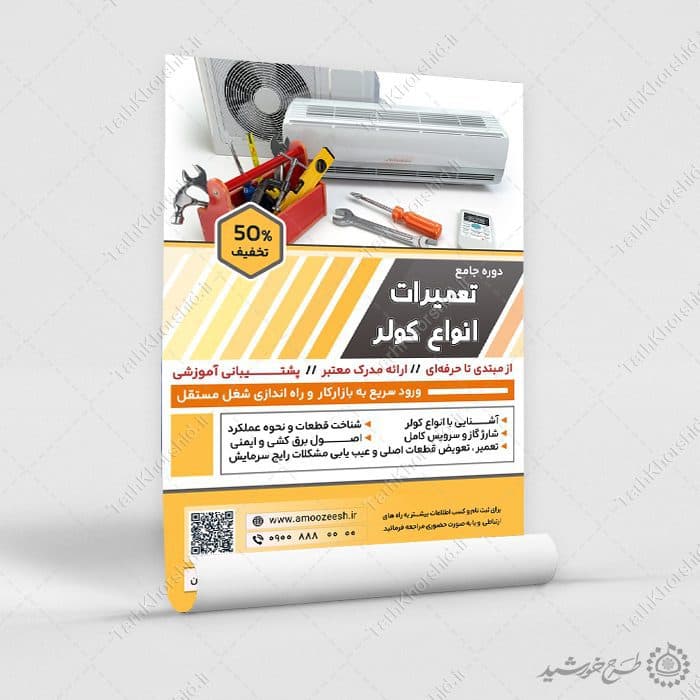 پوستر لایه باز آموزش جامع تعمیرات لوازم خانگی — تصویر ۹
