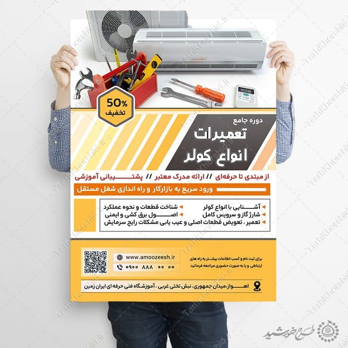 پوستر لایه باز آموزش جامع تعمیرات لوازم خانگی — تصویر ۷
