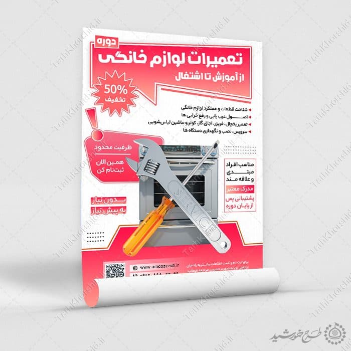 پوستر لایه باز تعمیرات لوازم خانگی برای دوره و آموزش — تصویر ۸