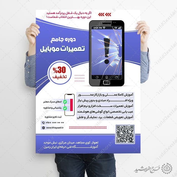 پوستر لایه باز آموزش تعمیرات و بازار کار موبایل — تصویر ۳