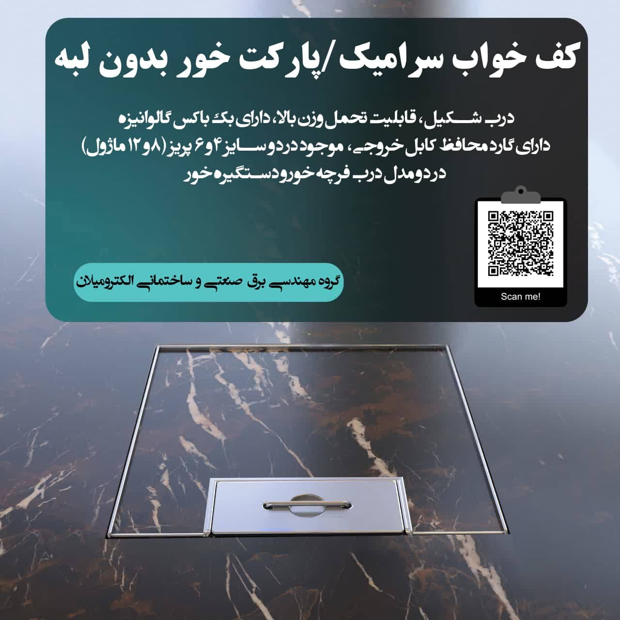 پریز کف خواب سرامیک خور بدون لبه سایز 20*20