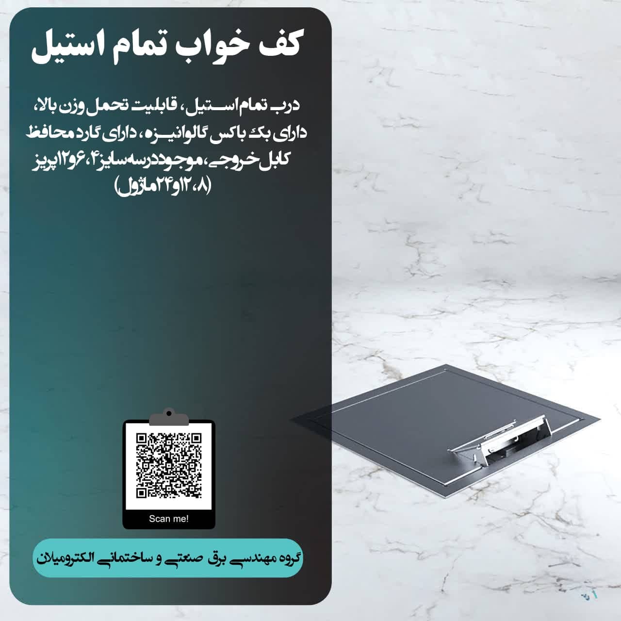 پریز کفخواب تمام استیل لبهدار سایز 17*17