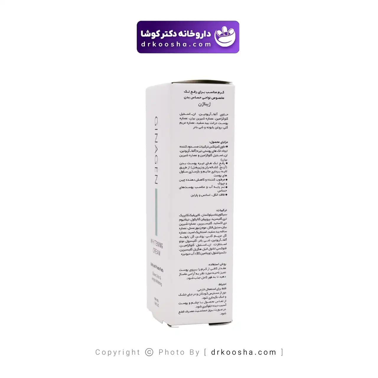 کرم ضد لک نواحی حساس بدن ژیناژن 50 میل — تصویر ۸