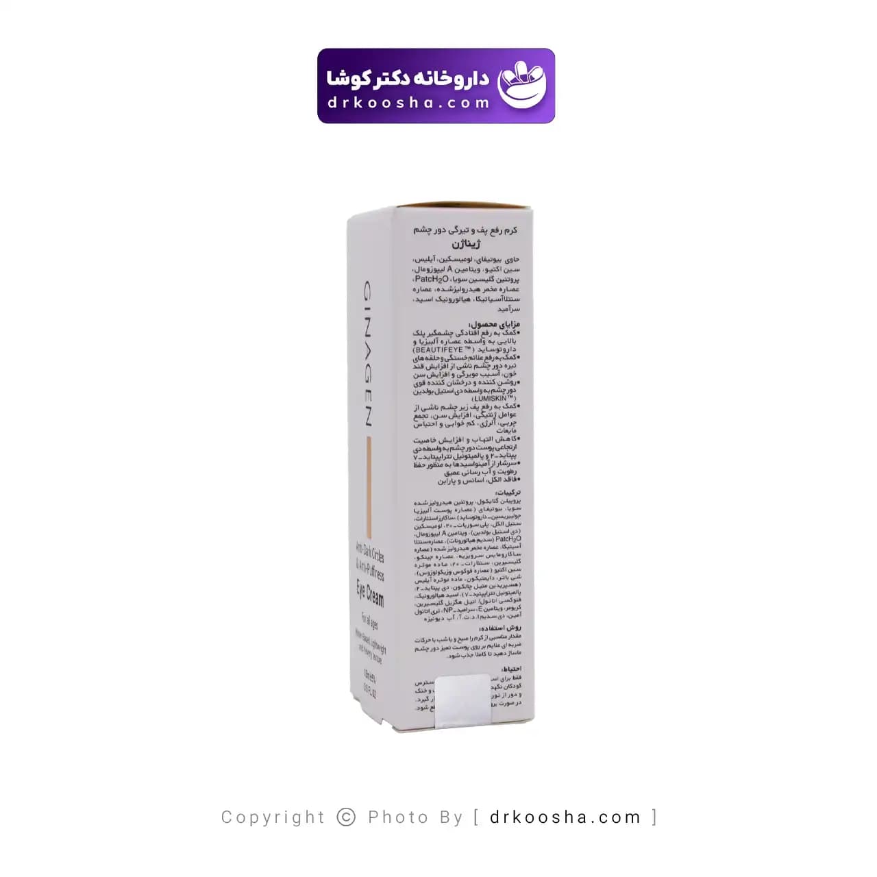 کرم رفع پف و تیرگی دور چشم ژیناژن 15 میلی لیتر — تصویر ۱۲