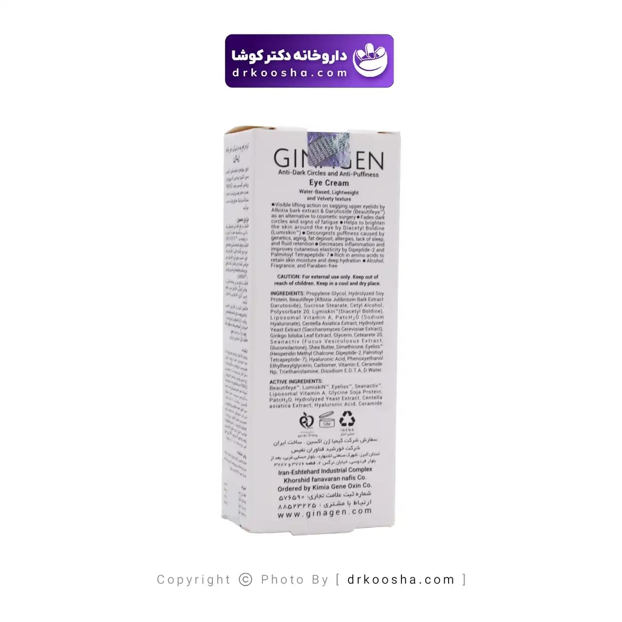 کرم رفع پف و تیرگی دور چشم ژیناژن 15 میلی لیتر — تصویر ۱۱