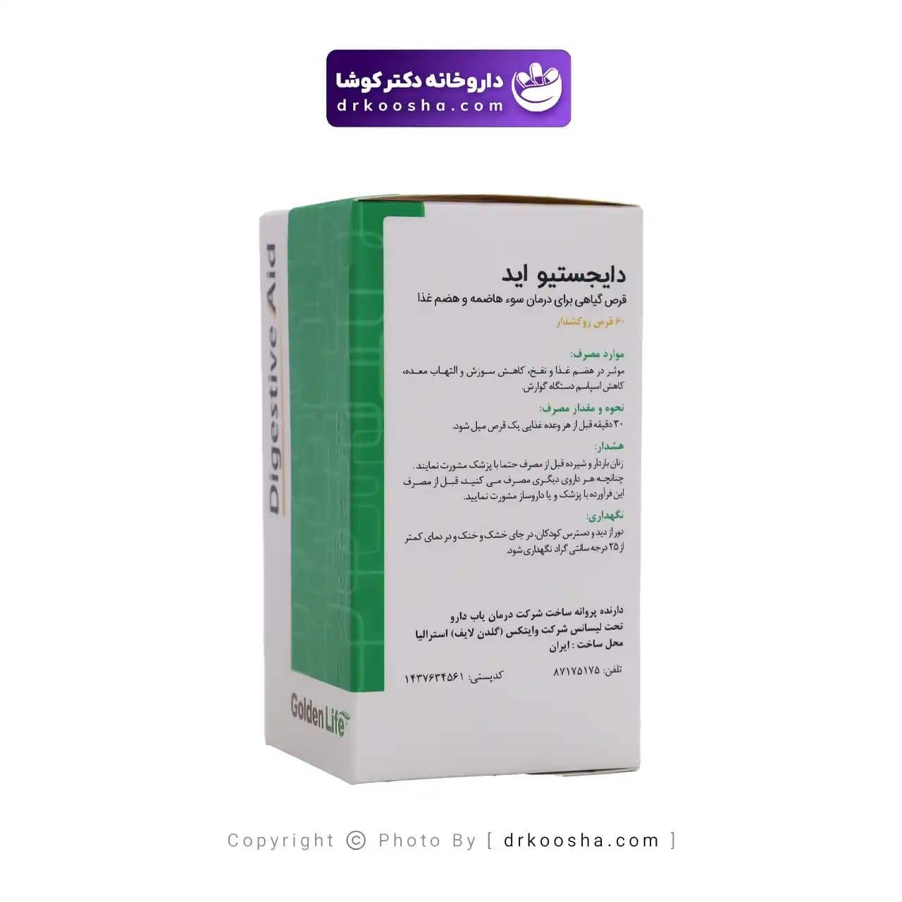 دایجستیو اید گلدن لایف — تصویر ۸