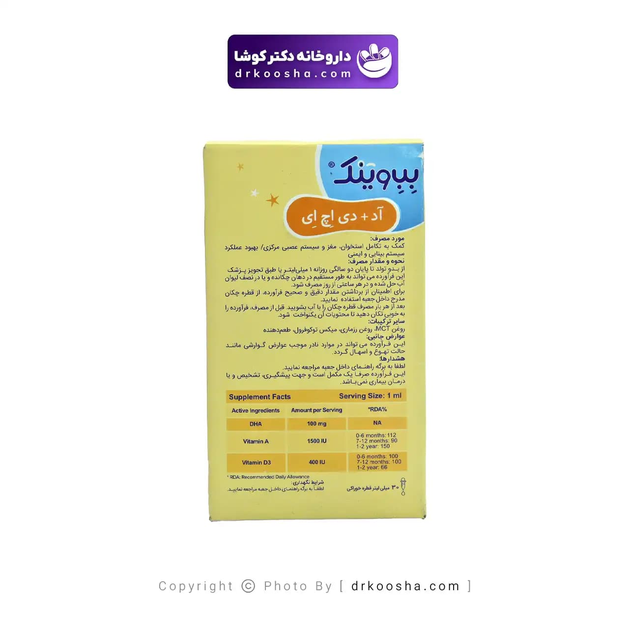 بب وینک آد دی اچ ای 30 میلی لیتر — تصویر ۹