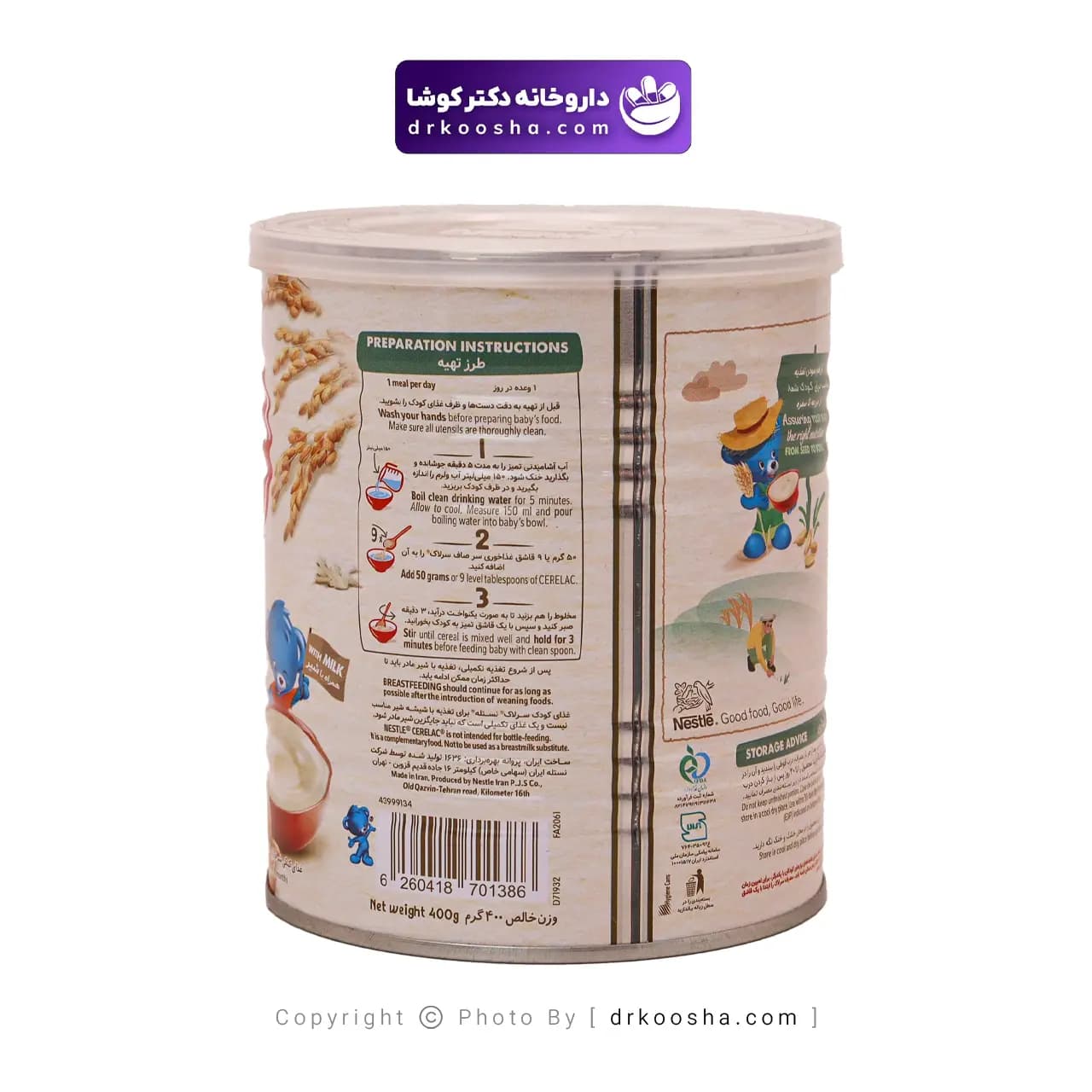 سرلاک حریره بادام نستله 400 گرم — تصویر ۵