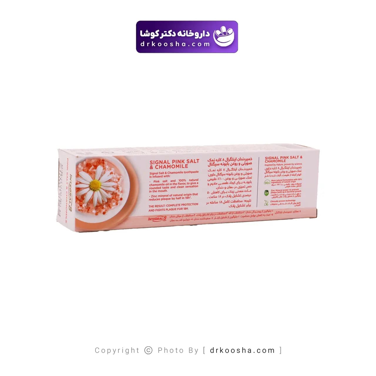 خمیر دندان اینتگرال 8 نمک و روغن بابونه سیگنال — تصویر ۸
