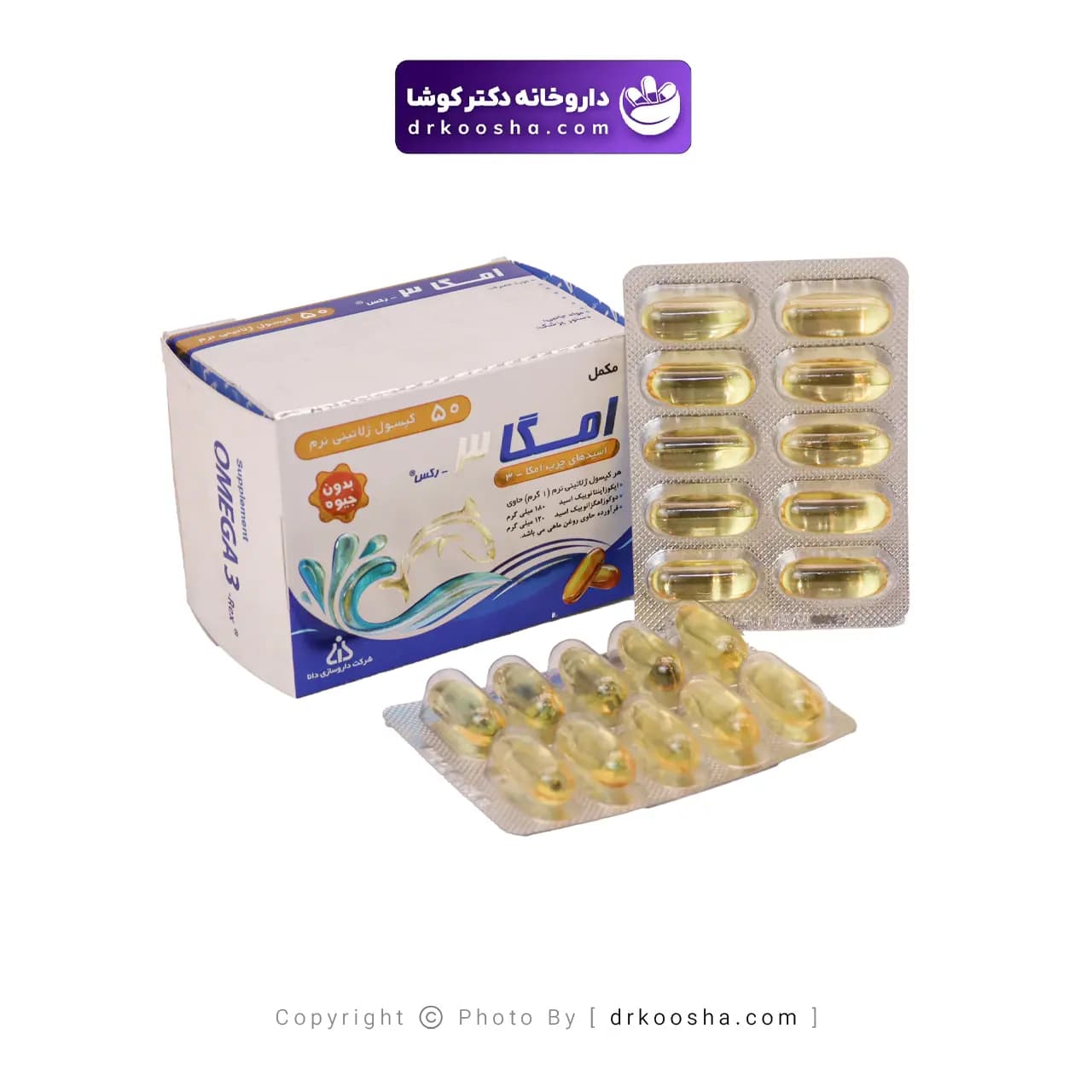 کپسول امگا 3 رکس دانا 50 عددی — تصویر ۴