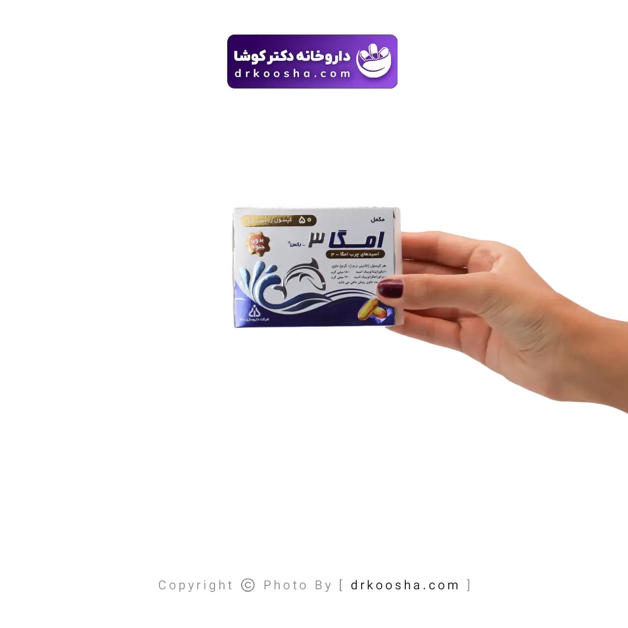 کپسول امگا 3 رکس دانا 50 عددی — تصویر ۳