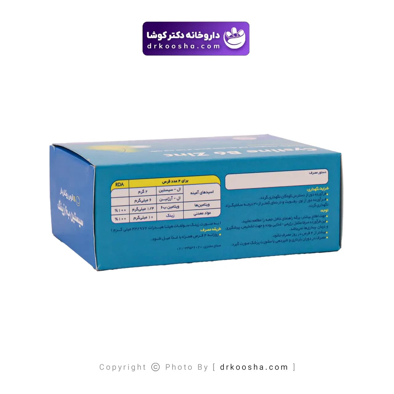 قرص سیستین ب6 زینک راموفارمین 120 عددی — تصویر ۸