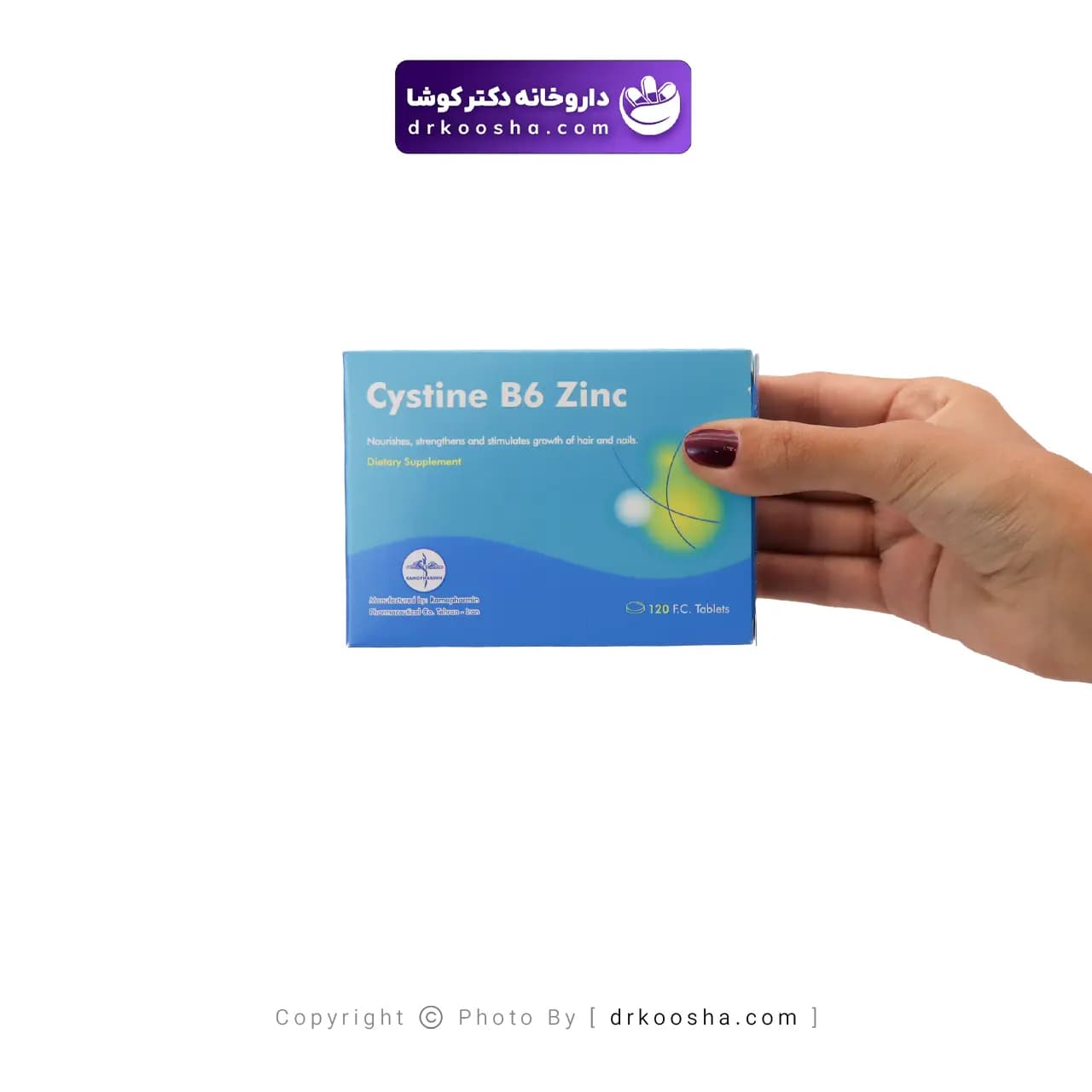 قرص سیستین ب6 زینک راموفارمین 120 عددی — تصویر ۷