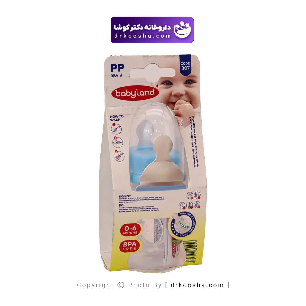 شیرخوری کودک بیبی لند کد 307 — تصویر ۱۱