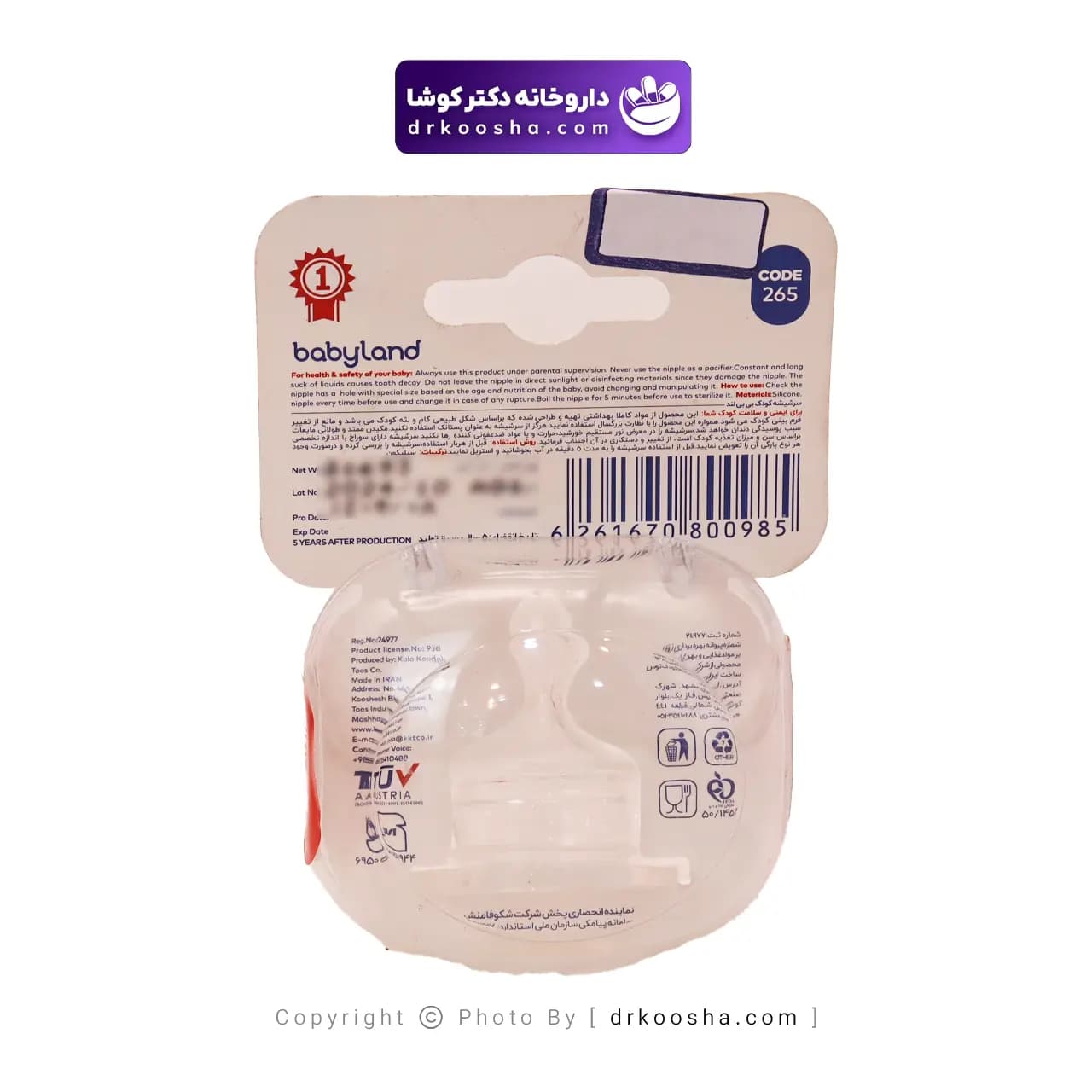 سرشیشه ارتودنسی بیبی لند کد 265 — تصویر ۵