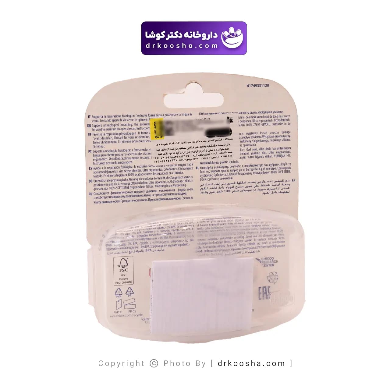 پستانک فیزیو کامفورت چیکو 6 تا 16 ماهگی — تصویر ۴
