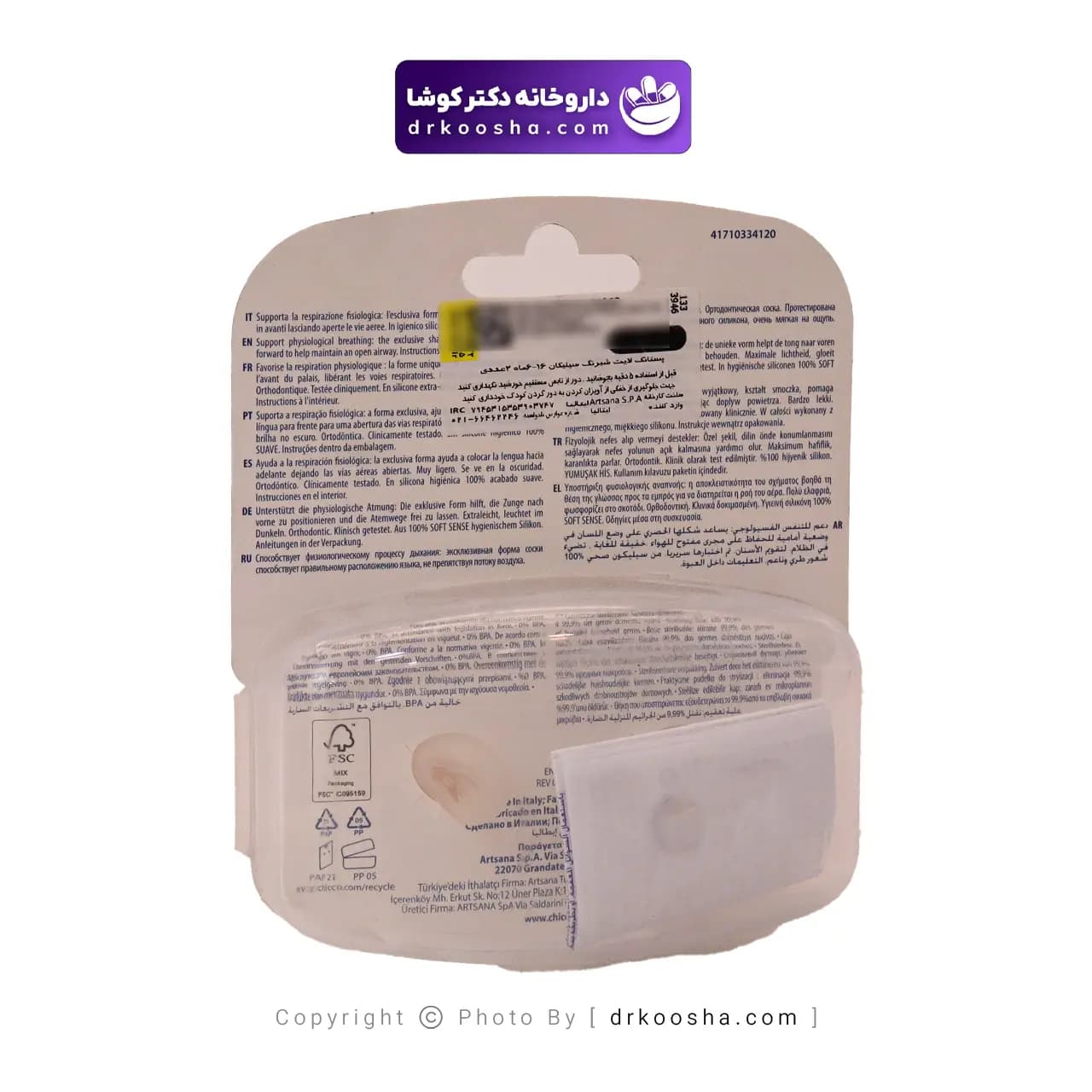 پستانک فیزیو لایت چیکو 6 تا 16 ماهگی — تصویر ۸