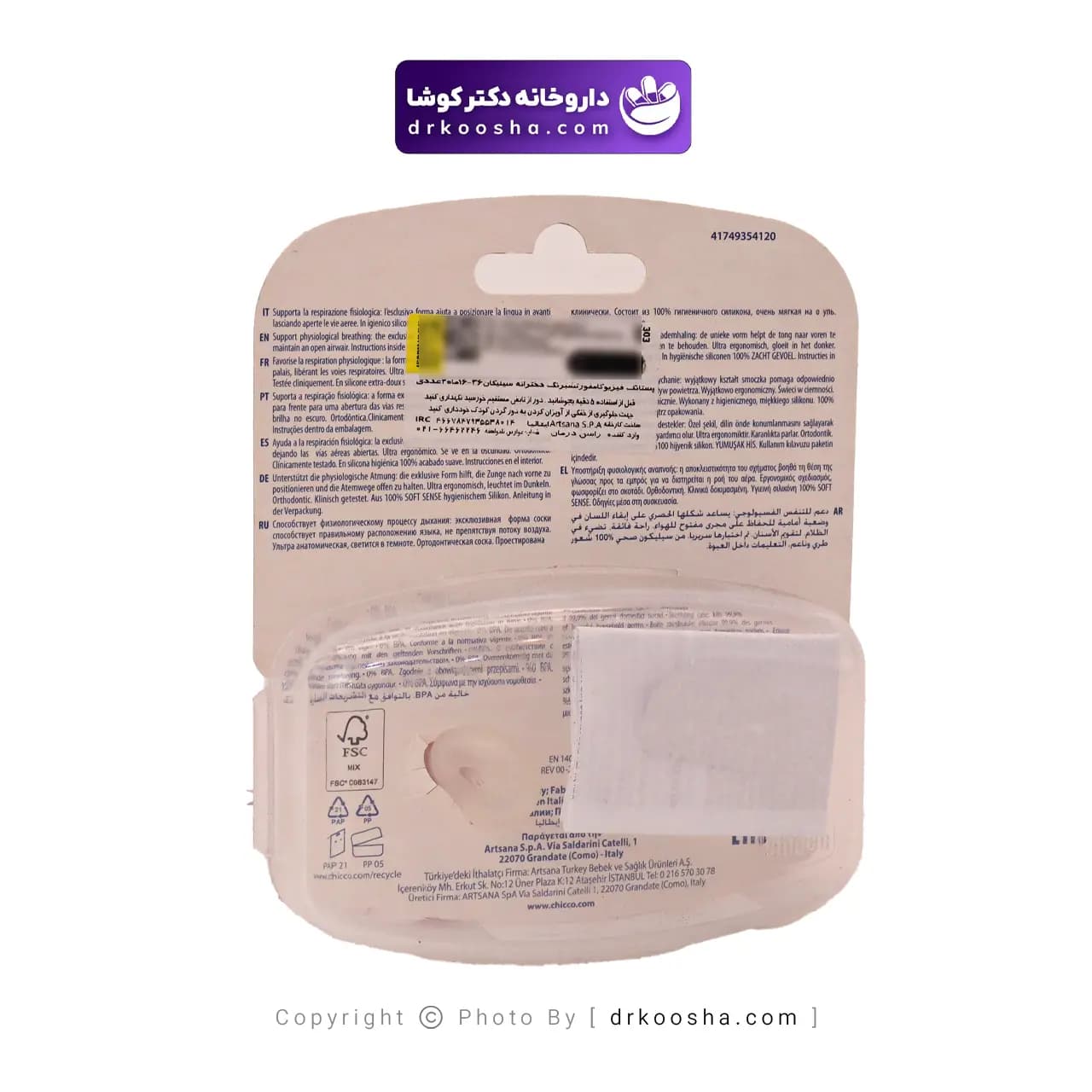 پستانک فیزیو کامفورت چیکو 16 تا 36 ماهگی — تصویر ۴