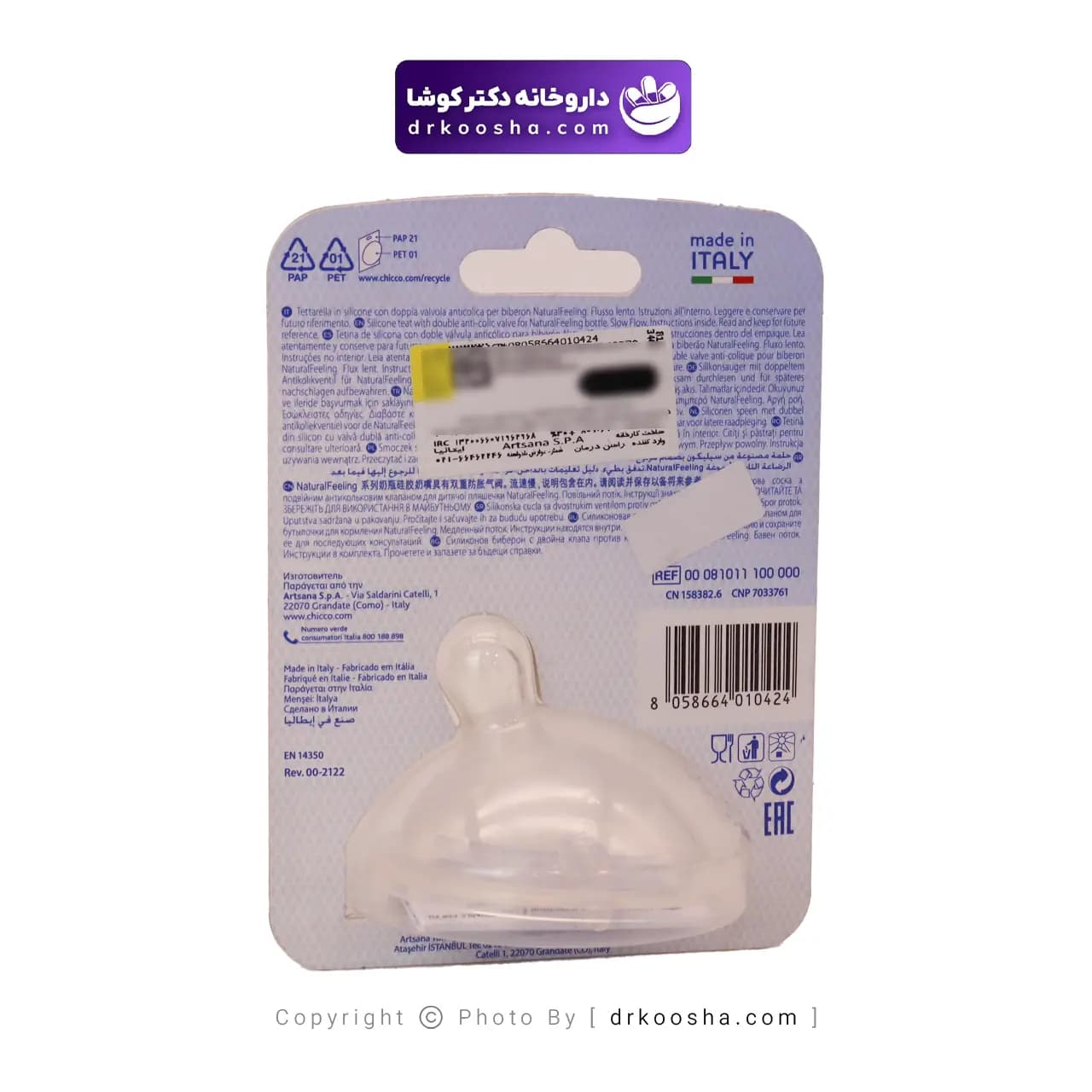 سر شیشه نچرال فیلینگ چیکو +0 ماه — تصویر ۹