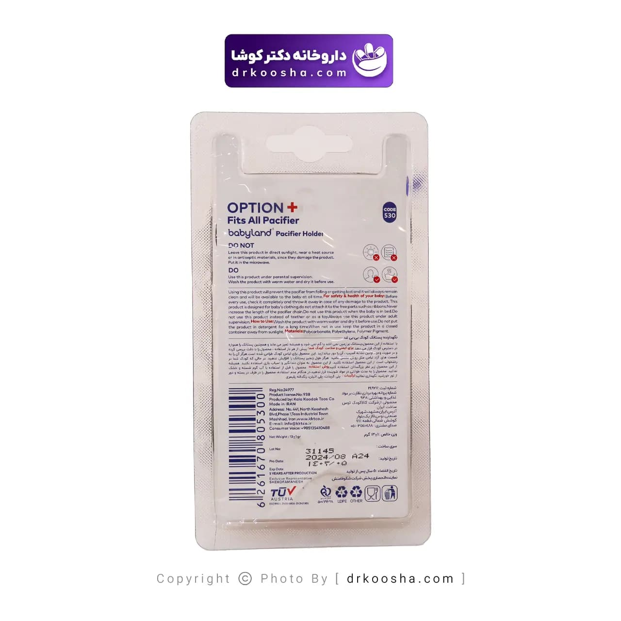 نگهدارنده پستانک بیبی لند کد 530 — تصویر ۵