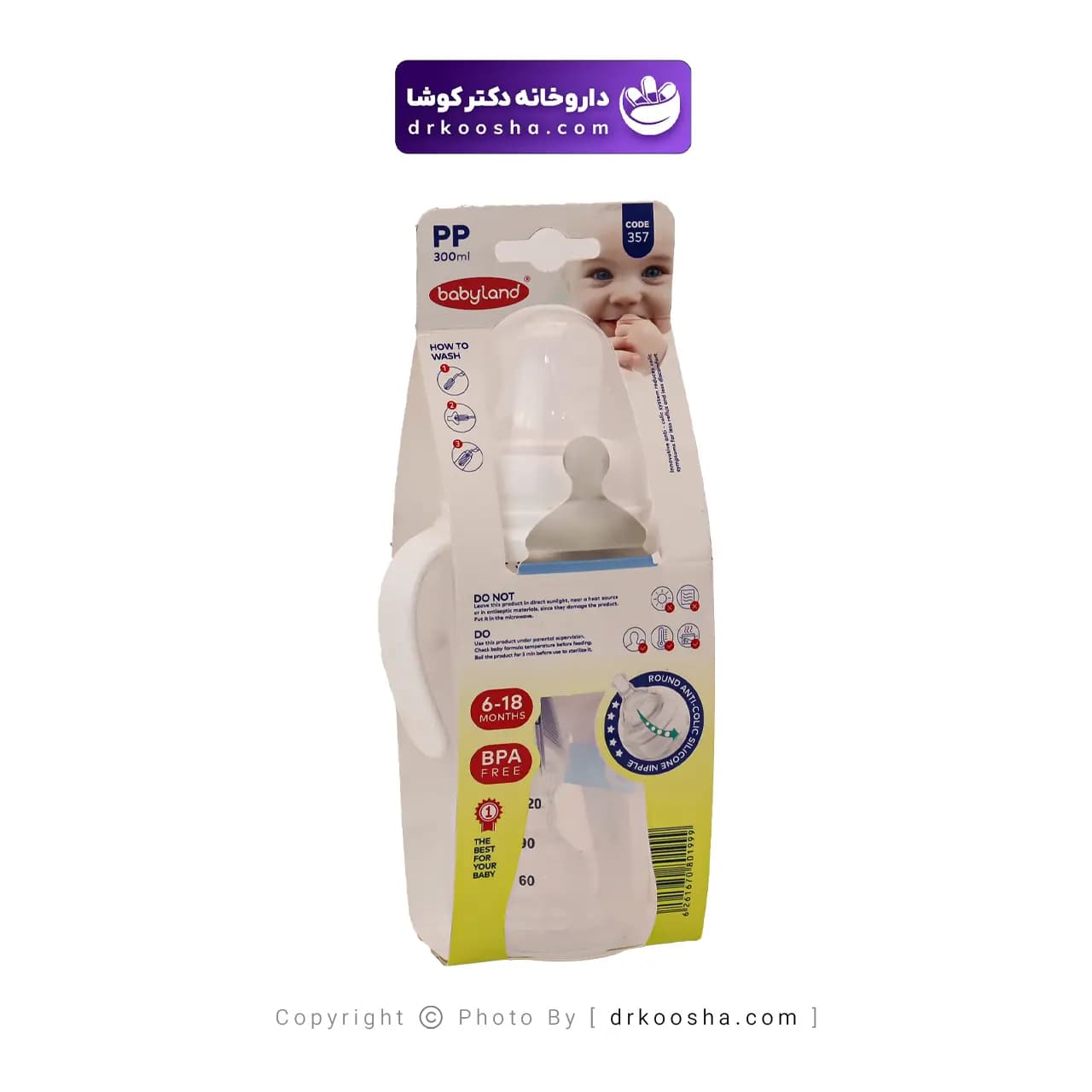 شیشه شیر بیبی لند کد 357 — تصویر ۵