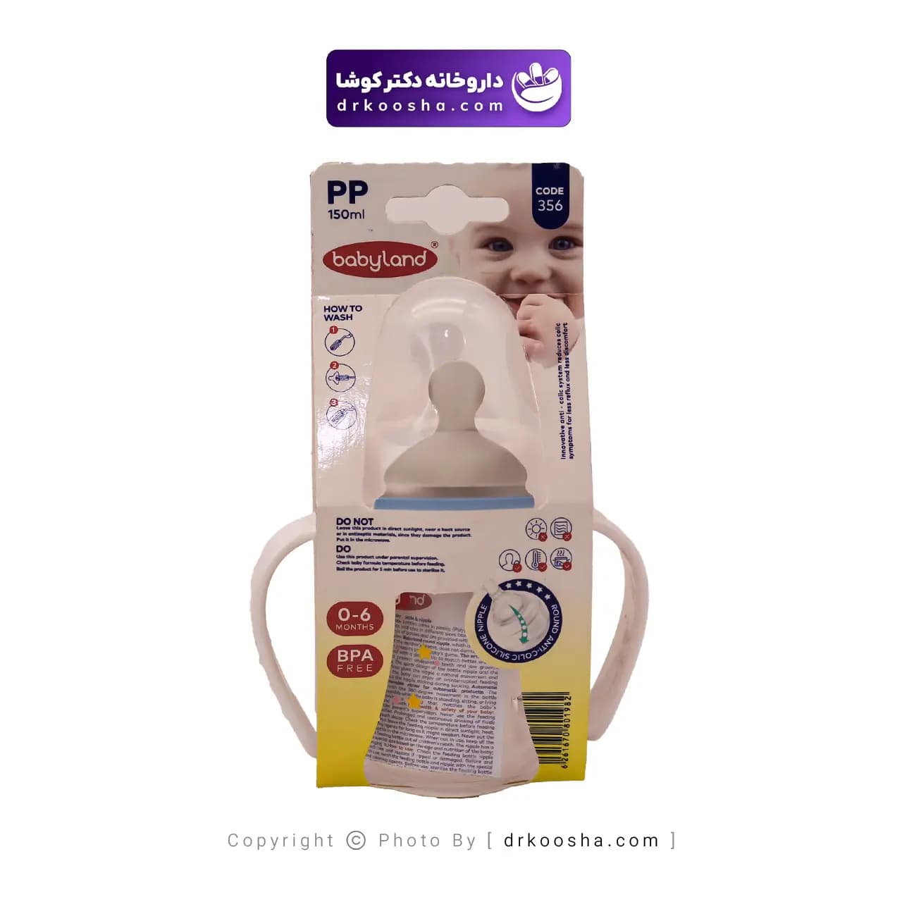 شیشه شیر بیبی لند کد 356 — تصویر ۸