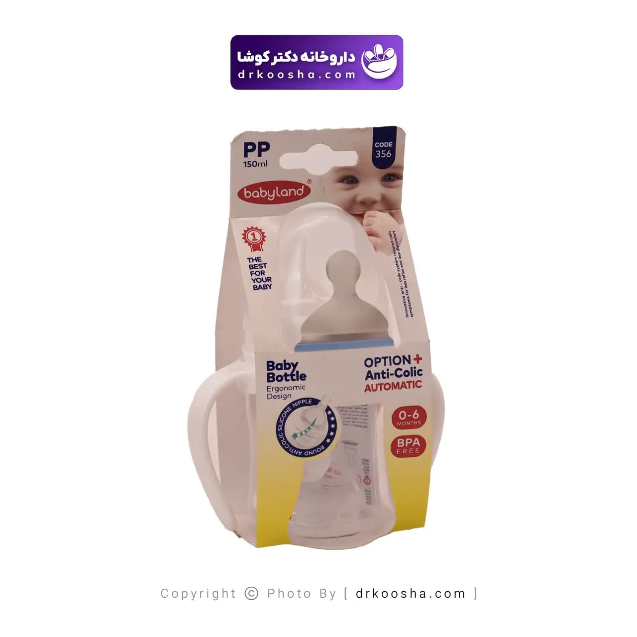 شیشه شیر بیبی لند کد 356 — تصویر ۹