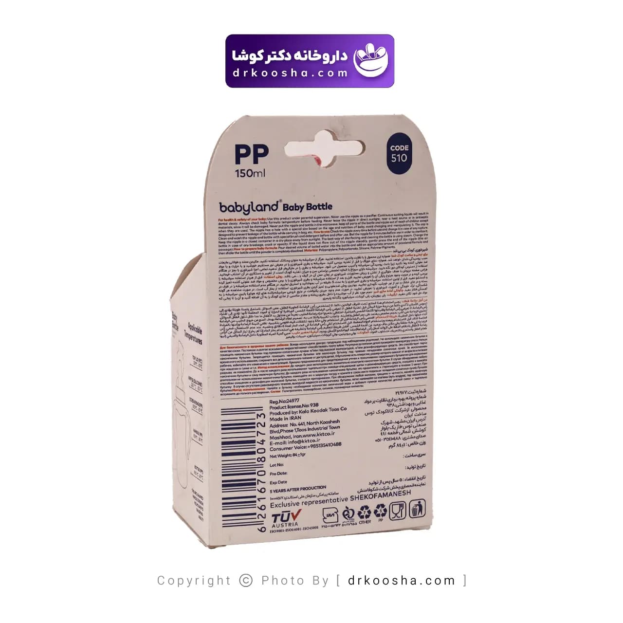 شیشه شیر بیبی لند کد 510 — تصویر ۹
