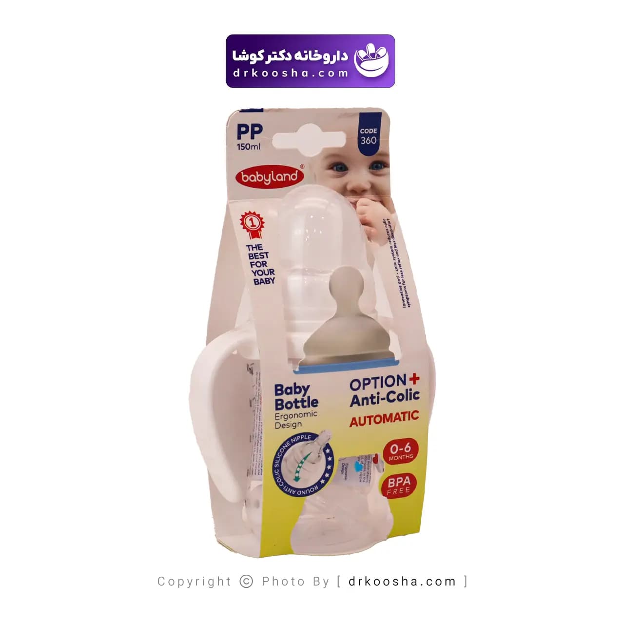 شیشه شیر بیبی لند کد 360 — تصویر ۵
