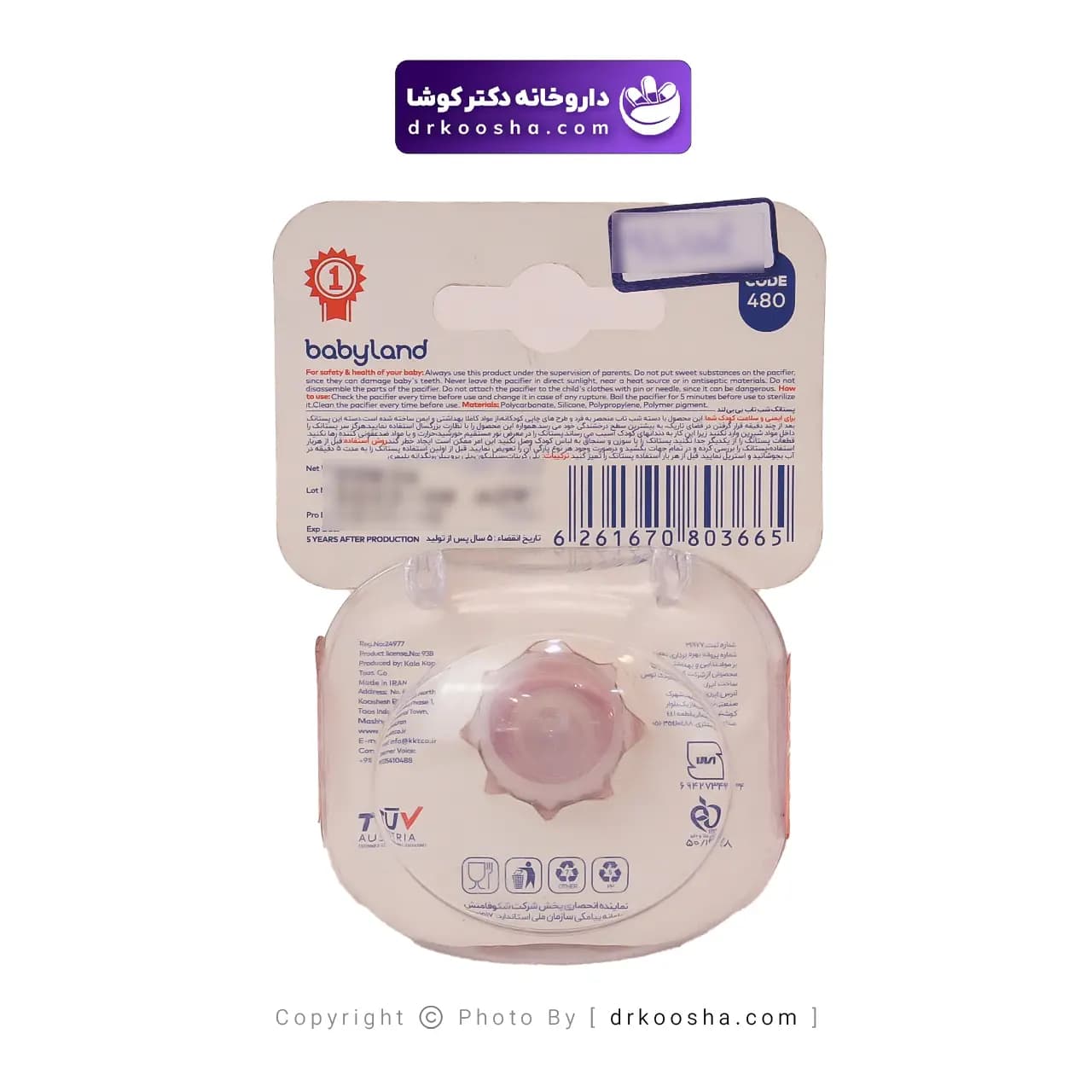 پستانک فندقی شب تاب بیبی لند کد 480 — تصویر ۴