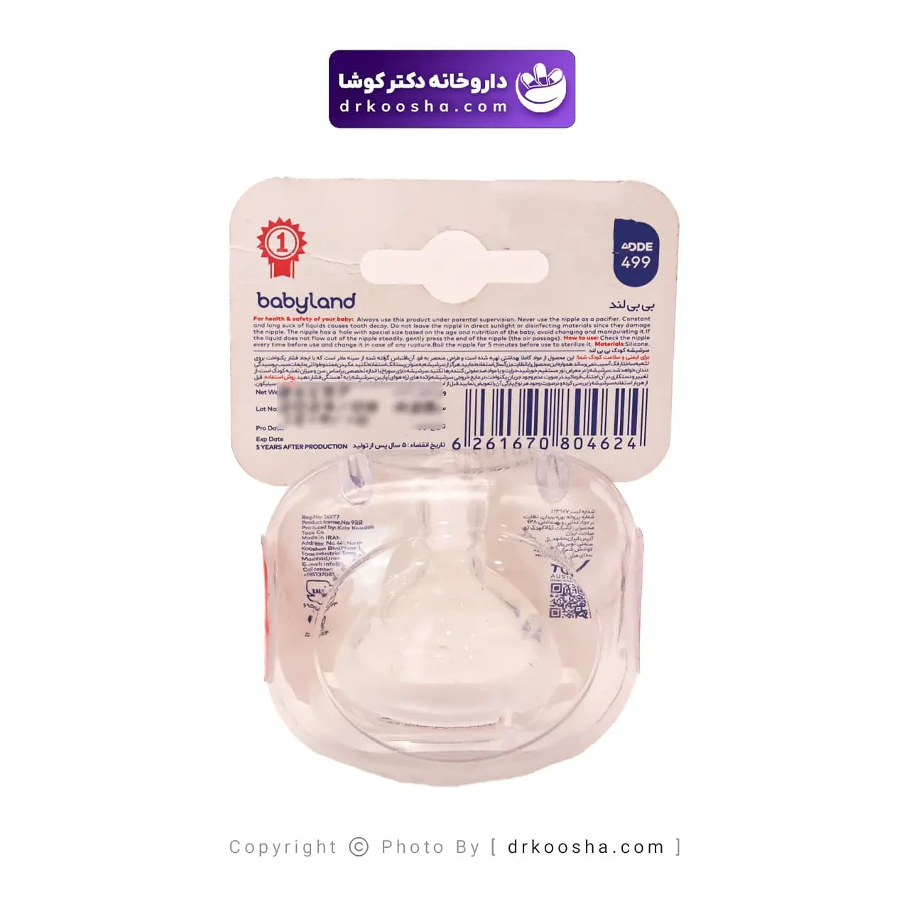 سر شیشه کودک بیبی لند کد 499 — تصویر ۴
