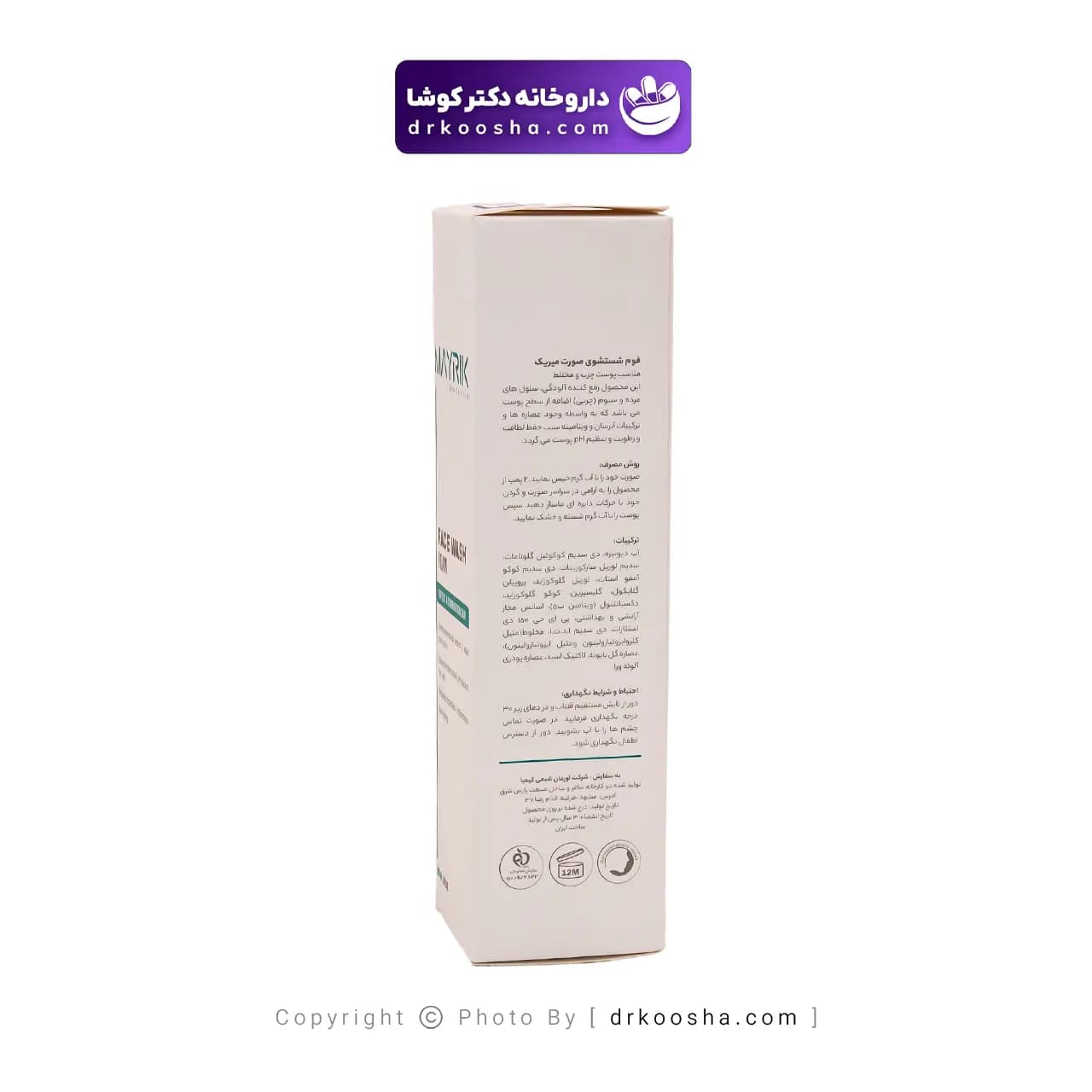 فوم شستشو پوست چرب و مختلط میریک 200 گرم — تصویر ۴