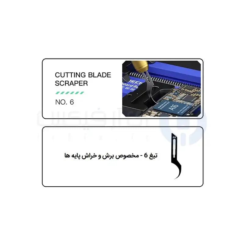تیغ تراش مخصوص آی سی مکانیک Mechanic 008 — تصویر ۹