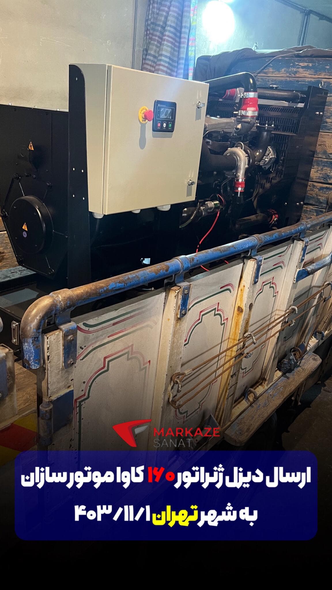 دیزل ژنراتور 50کاوا ( 40کیلووات ) با موتور 4 سیلندر تلک سوپردار K4100ZD ( TELEC) — تصویر ۹