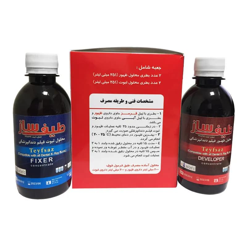 داروی ظهور و ثبوت طیف ساز TEYFSAZ — تصویر ۶