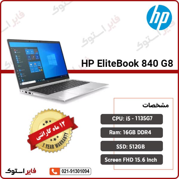 لپ تاپ استوک HP مدل Elitebook 840 G8 با پردازنده i5 — تصویر ۲
