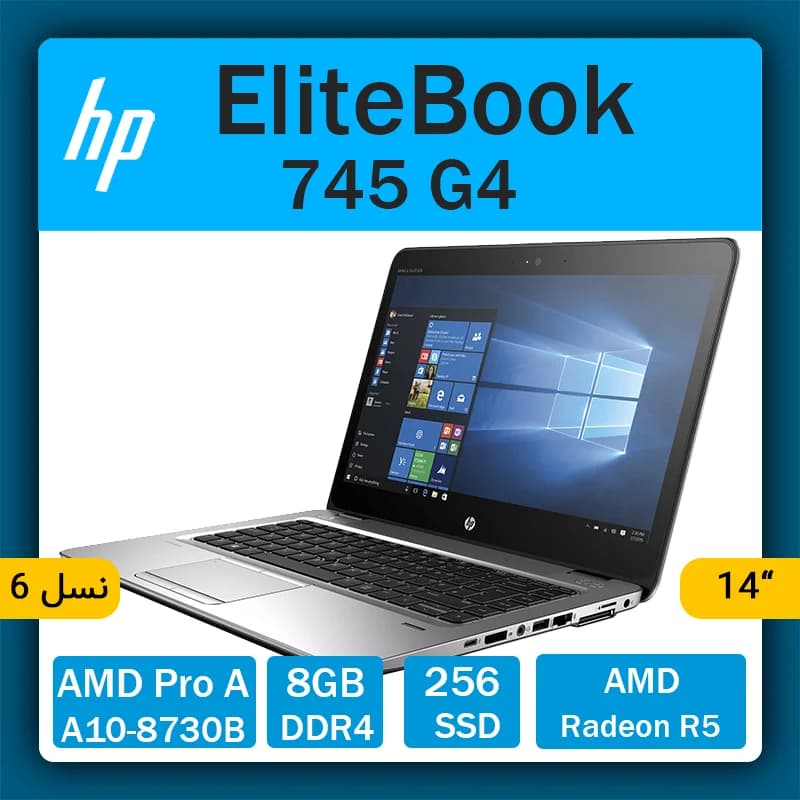 لپ تاپ استوک HP EliteBook 745 G4 — تصویر ۴