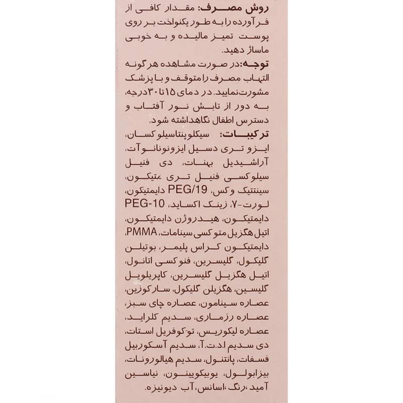 کرم ضد آفتاب سان سیف مدل NW20 بژ رزگلد حجم 40 میل (Maquisun) – انقضا: فوریه 2026 — تصویر ۴
