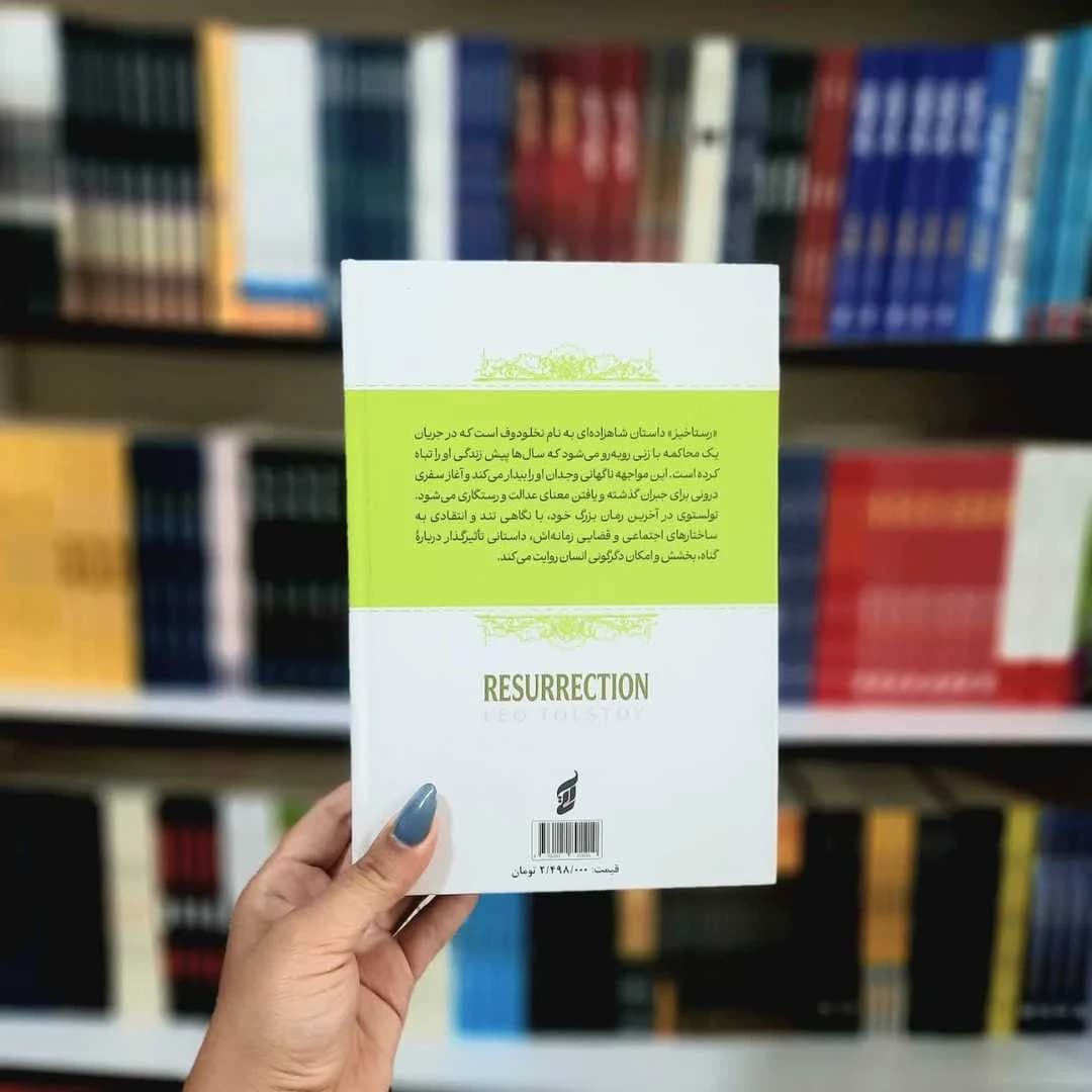 کتاب رستاخیز(جلدسخت لب رنگی) — تصویر ۳