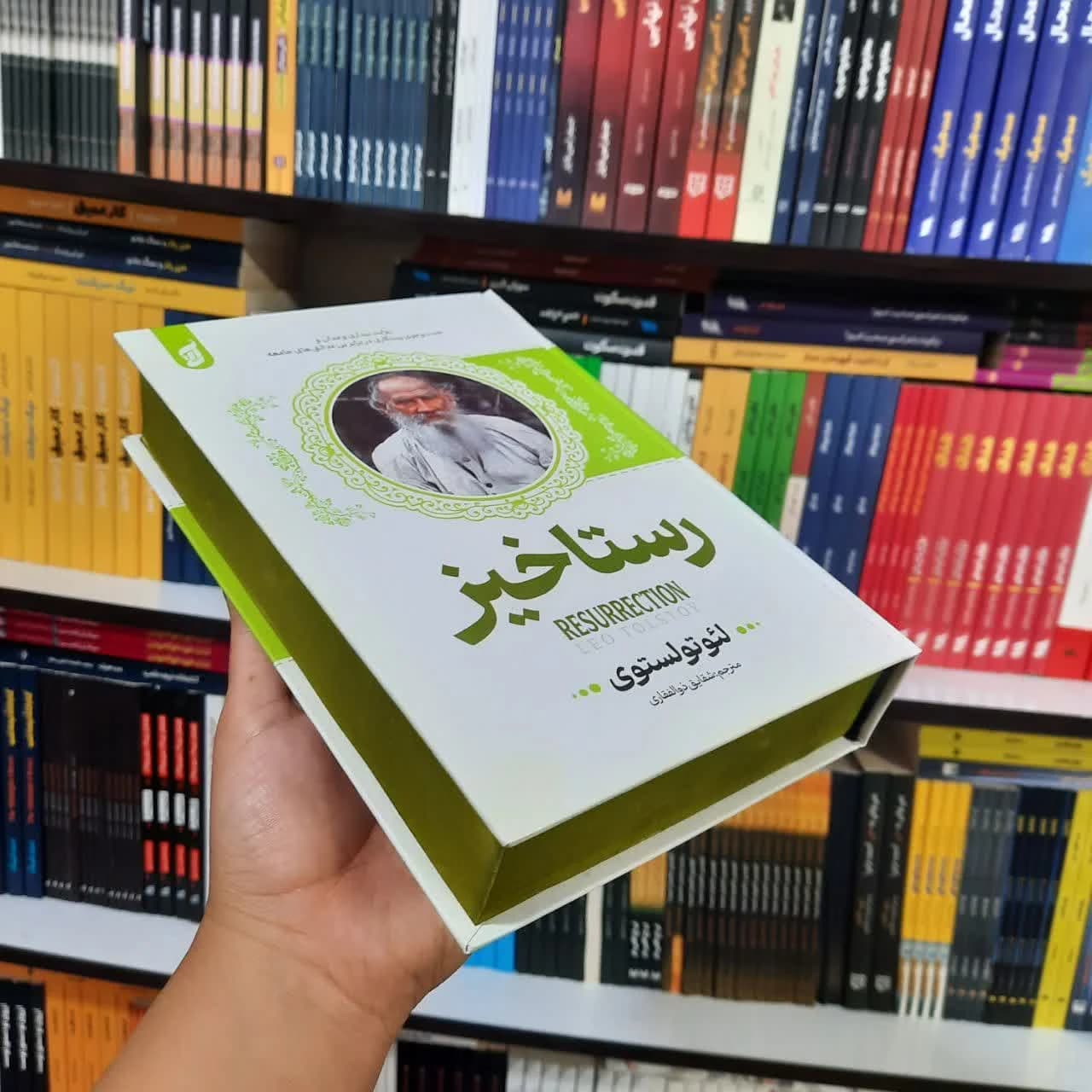 کتاب رستاخیز(جلدسخت لب رنگی) — تصویر ۵