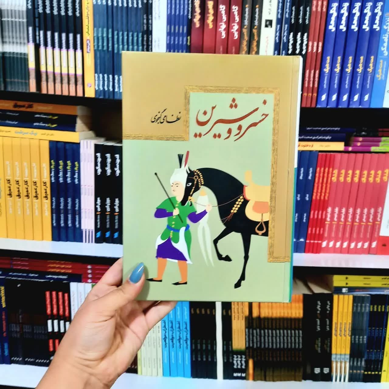 کتاب خسرو و شیرین — تصویر ۶