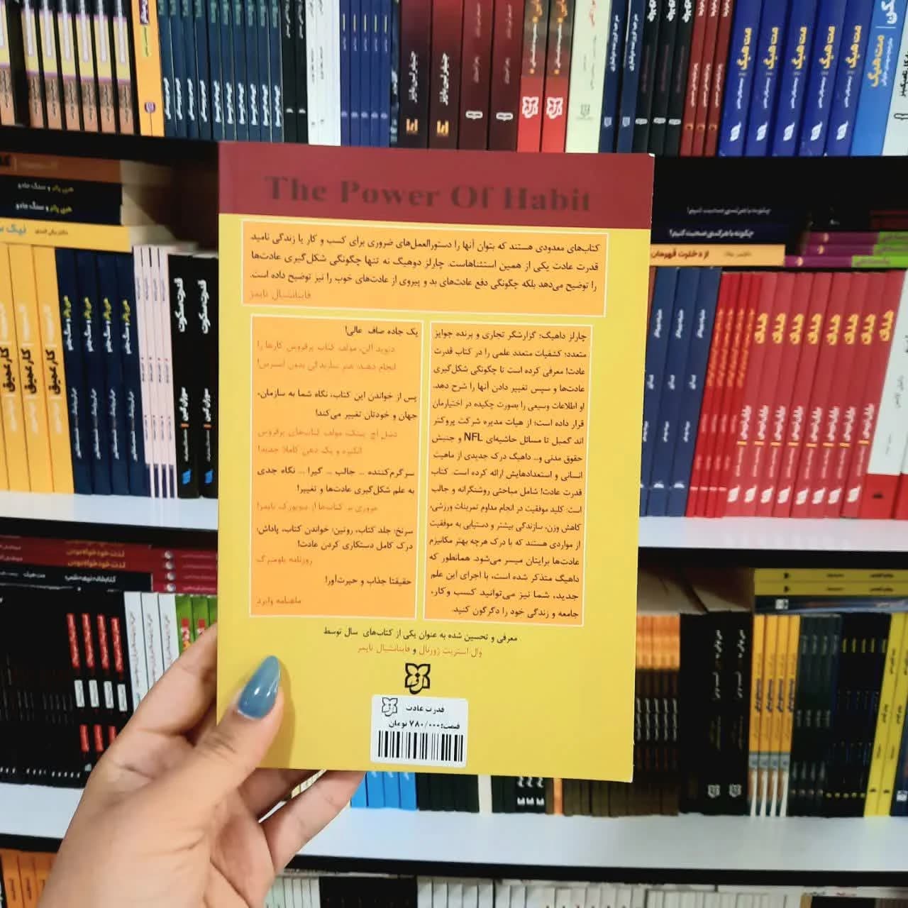 کتاب قدرت عادت — تصویر ۴