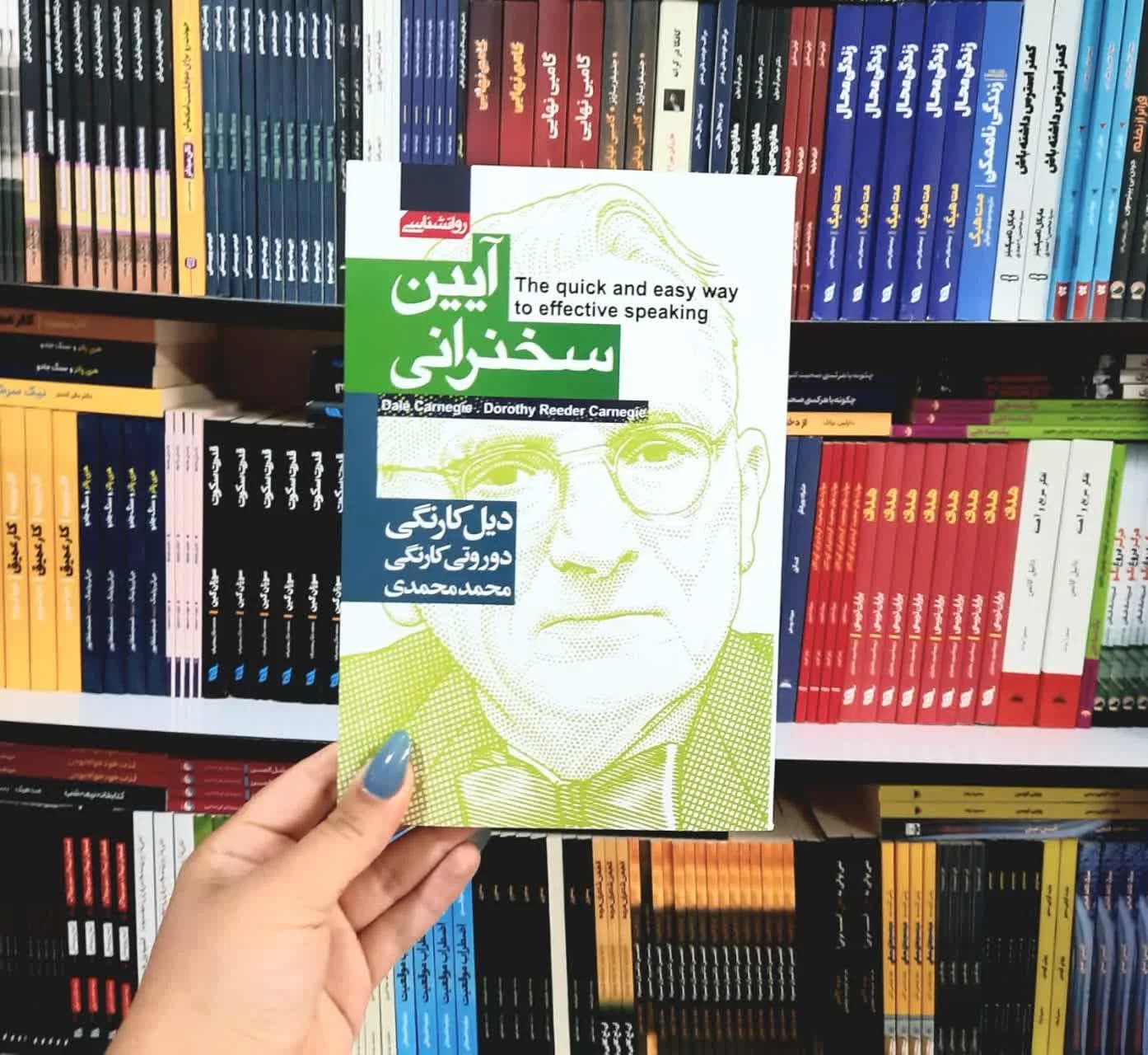 کتاب آیین سخرانی — تصویر ۳