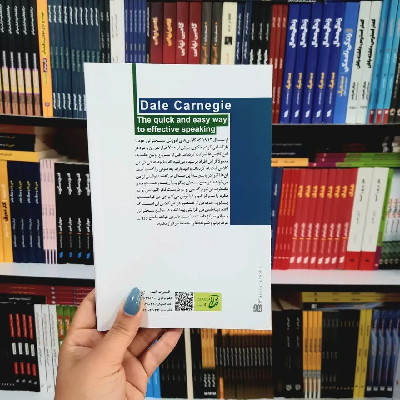 کتاب آیین سخرانی — تصویر ۶