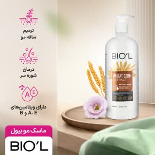 ماسک مو تقویت کننده بیول با عصاره جوانه گندم 800 میلی‌لیتر | ترمیم و تغذیه مو — تصویر ۹